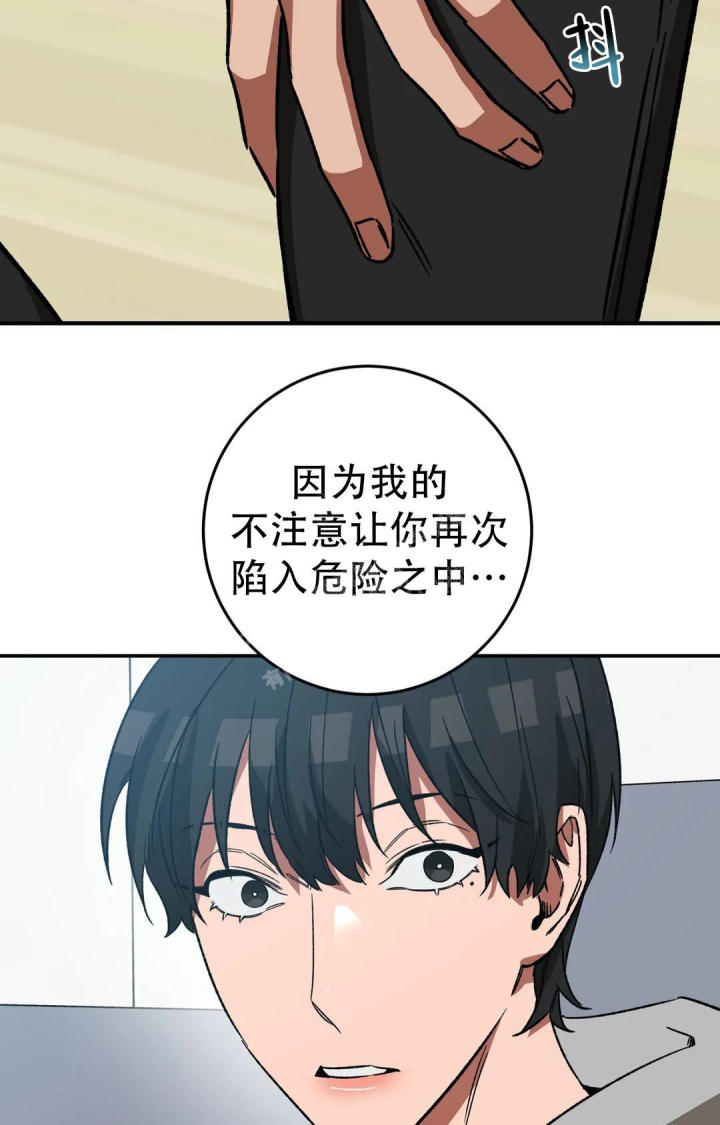 蒙眼游戏漫画,第127话2图