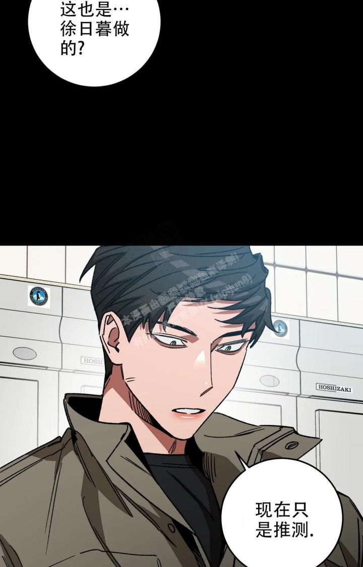 蒙眼游戏漫画,第114话2图