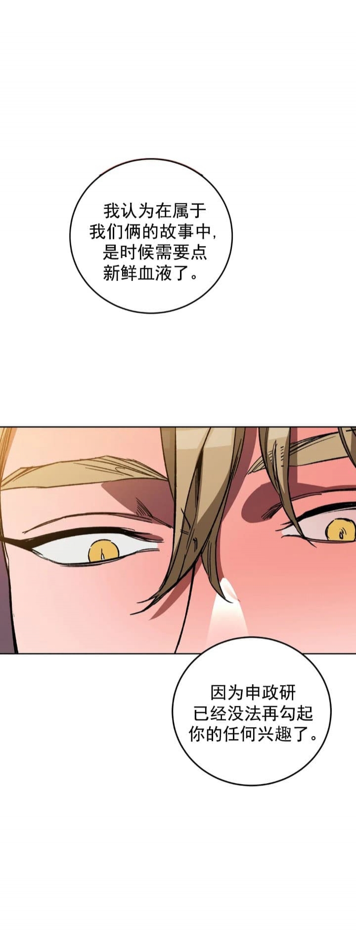 蒙眼游戏漫画,第74话1图