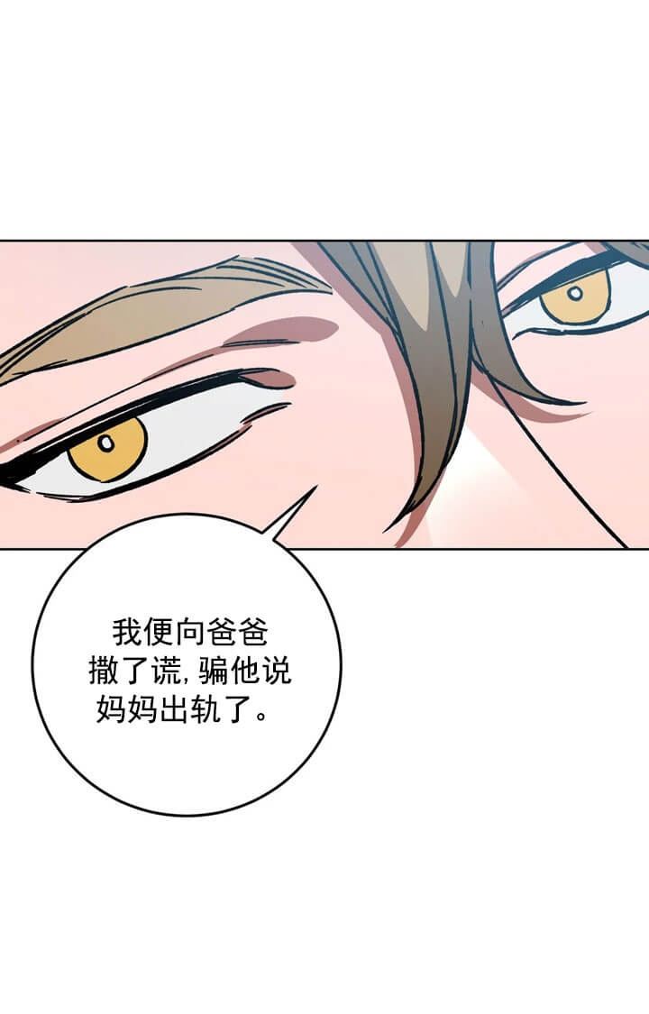 蒙眼游戏漫画,第69话1图