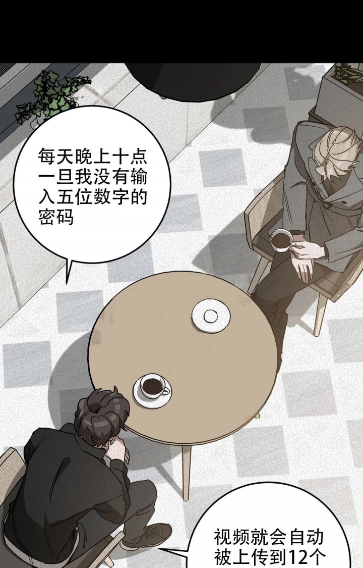 蒙眼游戏漫画,第92话2图