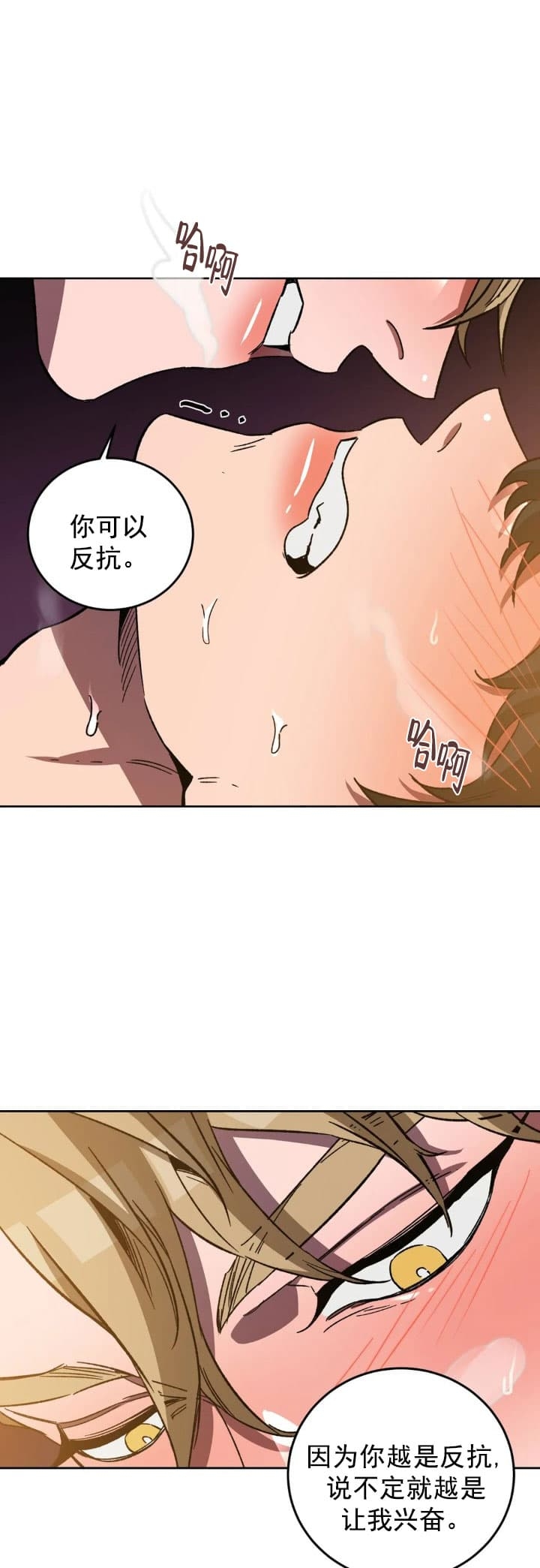 蒙眼游戏漫画,第74话1图