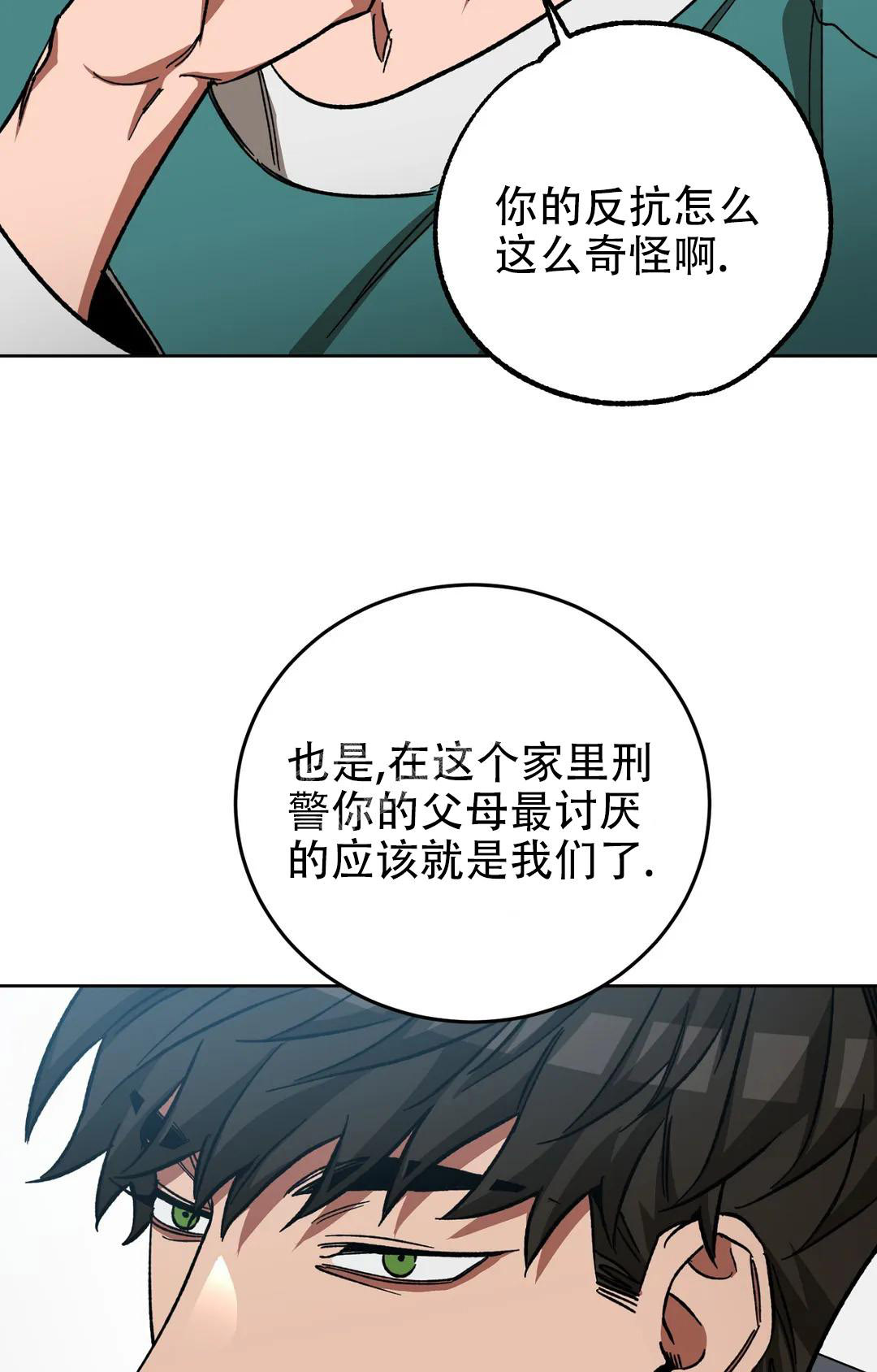 蒙眼游戏漫画,第125话2图