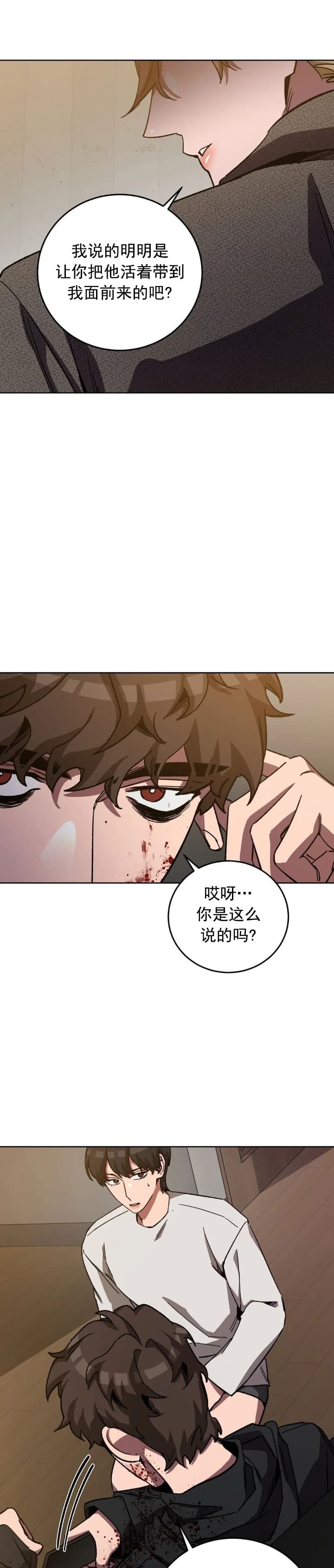 蒙眼游戏漫画,第76话1图