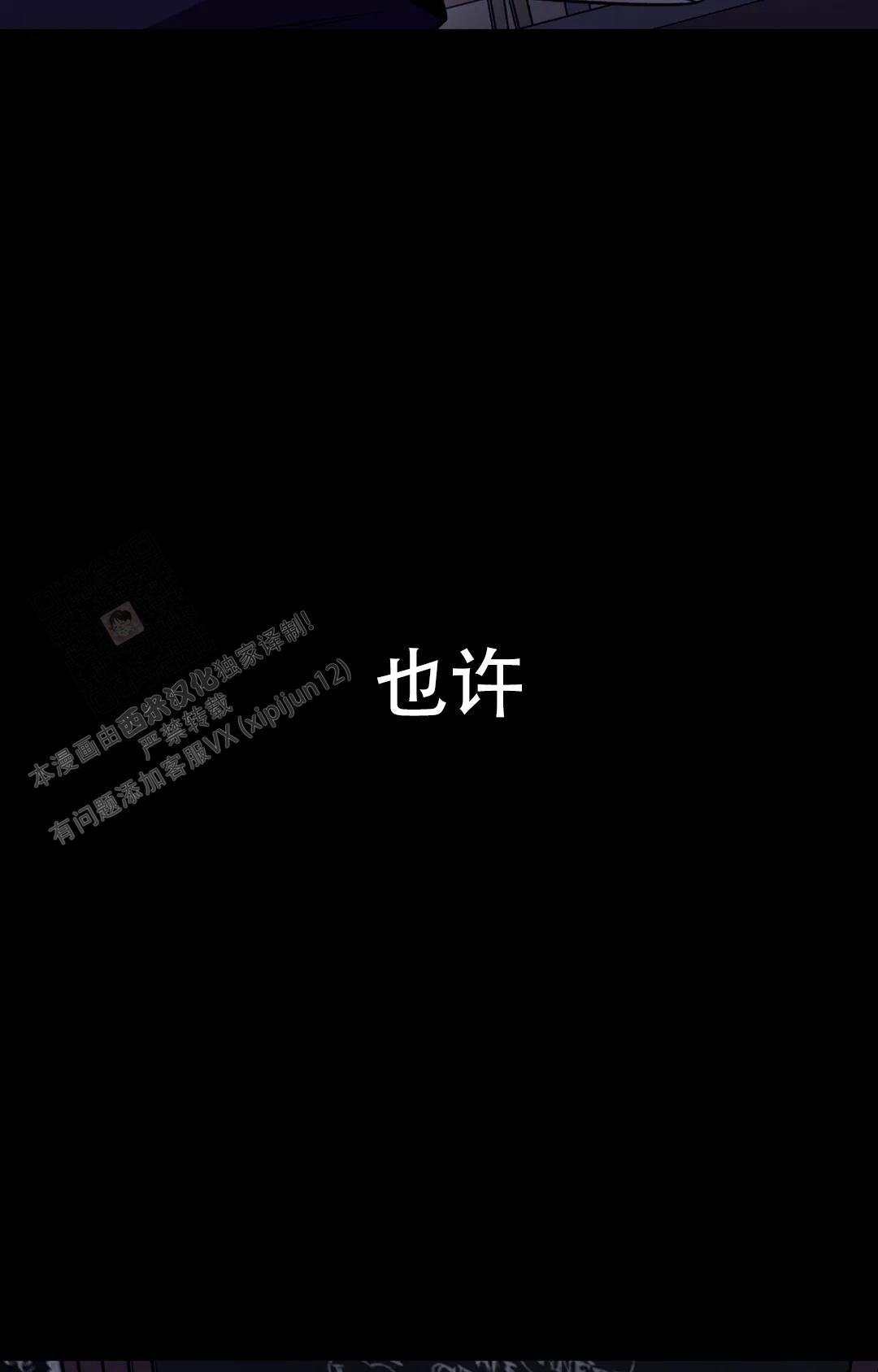 蒙眼游戏漫画,第133话2图
