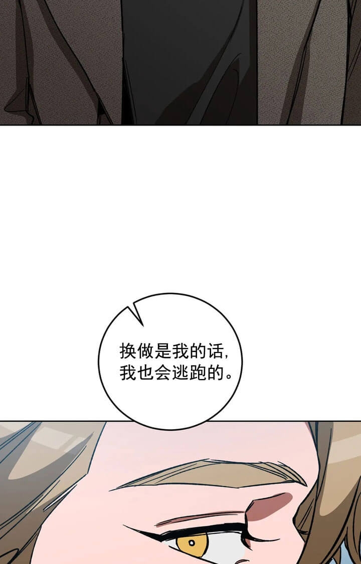 蒙眼游戏漫画,第69话1图