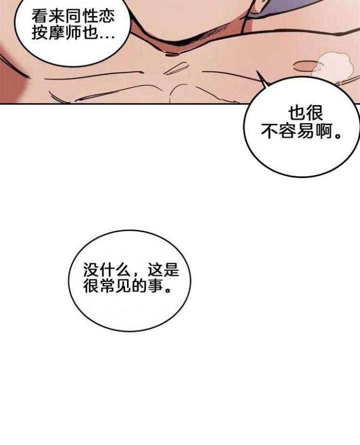 蒙眼游戏漫画,第3话1图