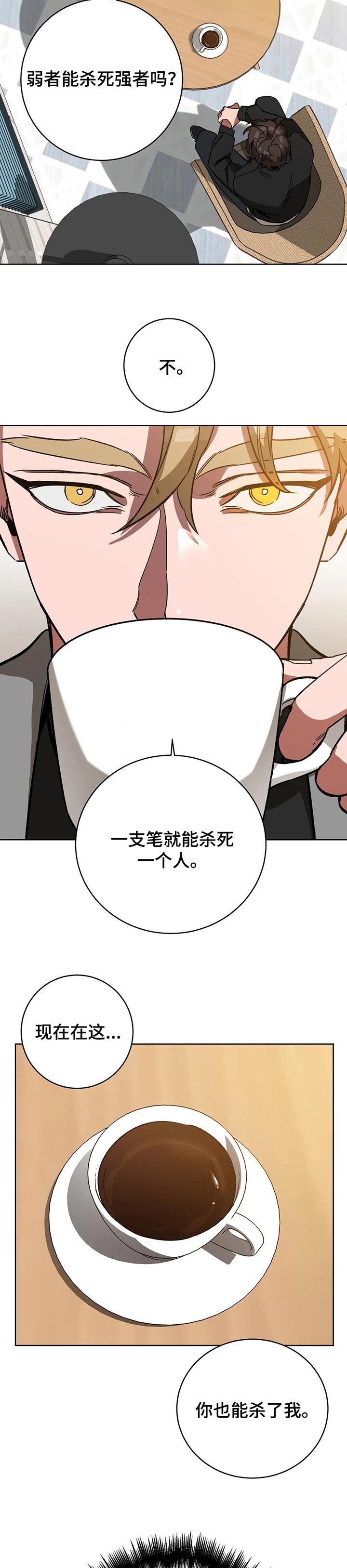 蒙眼游戏漫画,第59话2图