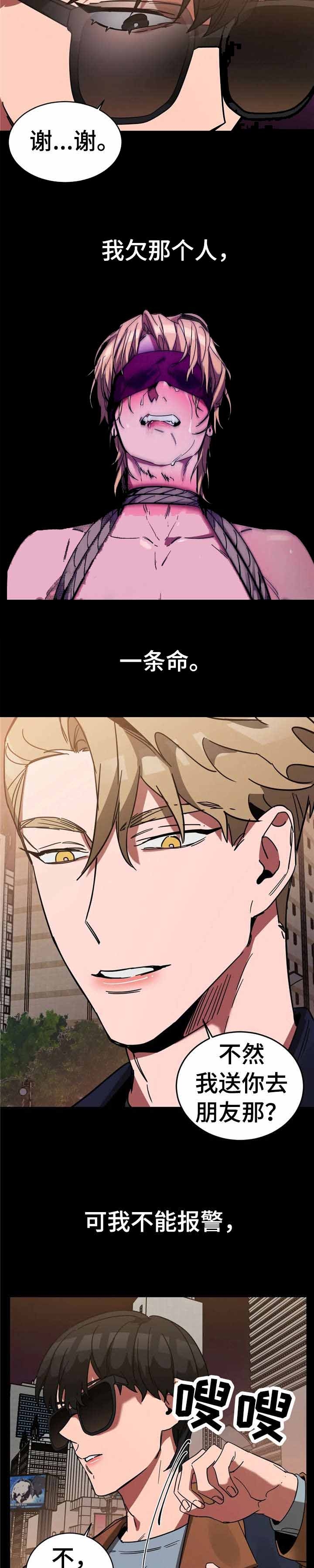 蒙眼游戏漫画,第35话2图