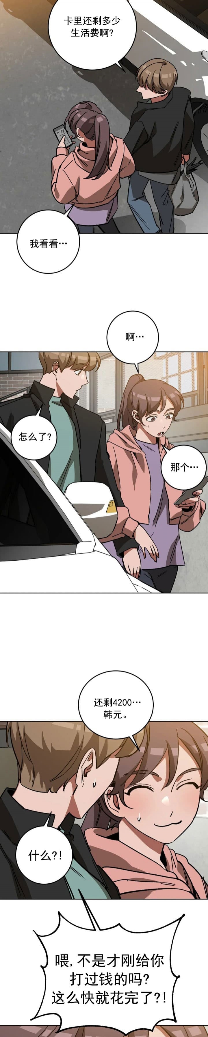 蒙眼游戏漫画,第75话2图