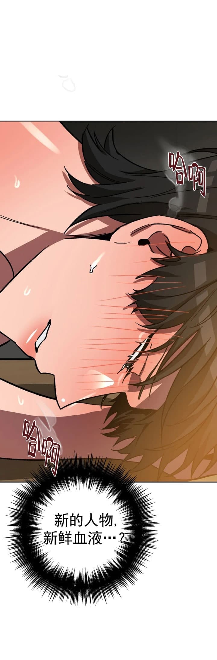 蒙眼游戏漫画,第74话2图