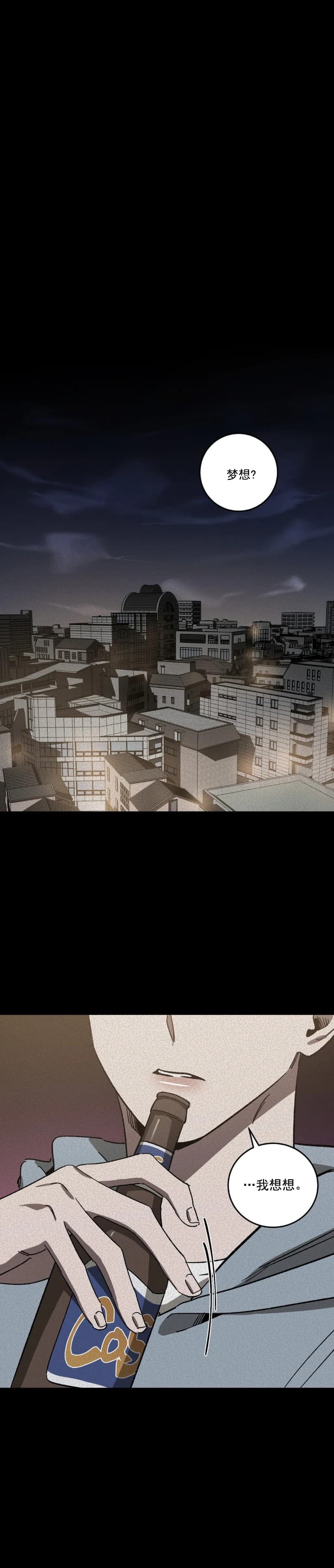 蒙眼游戏漫画,第80话1图
