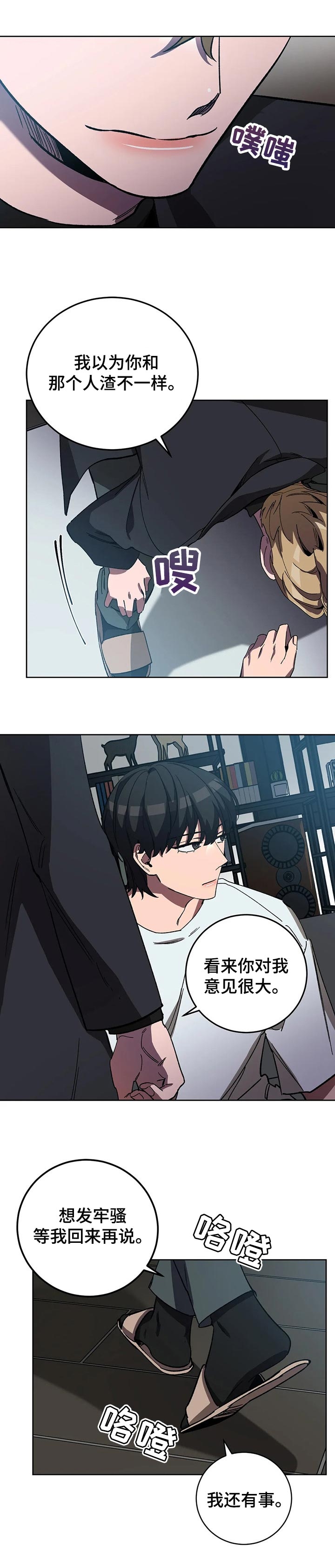 蒙眼游戏漫画,第60话2图