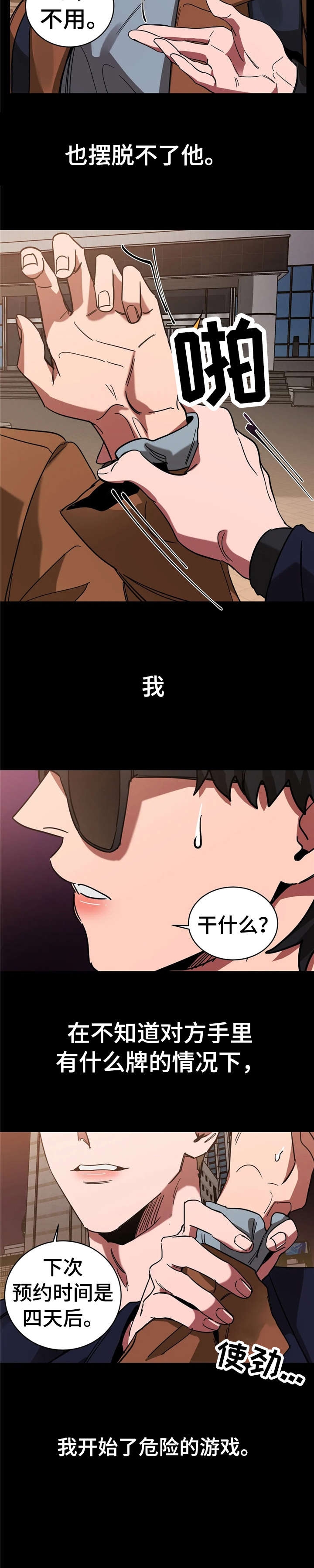 蒙眼游戏漫画,第35话1图