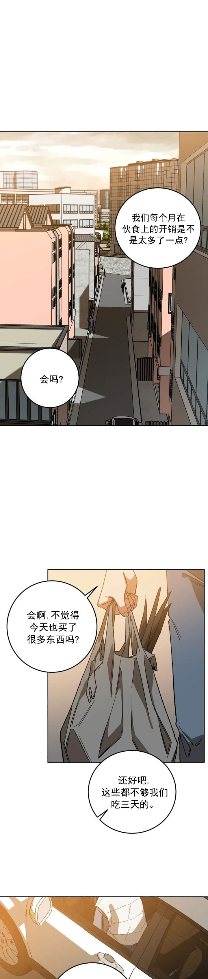 蒙眼游戏漫画,第75话1图