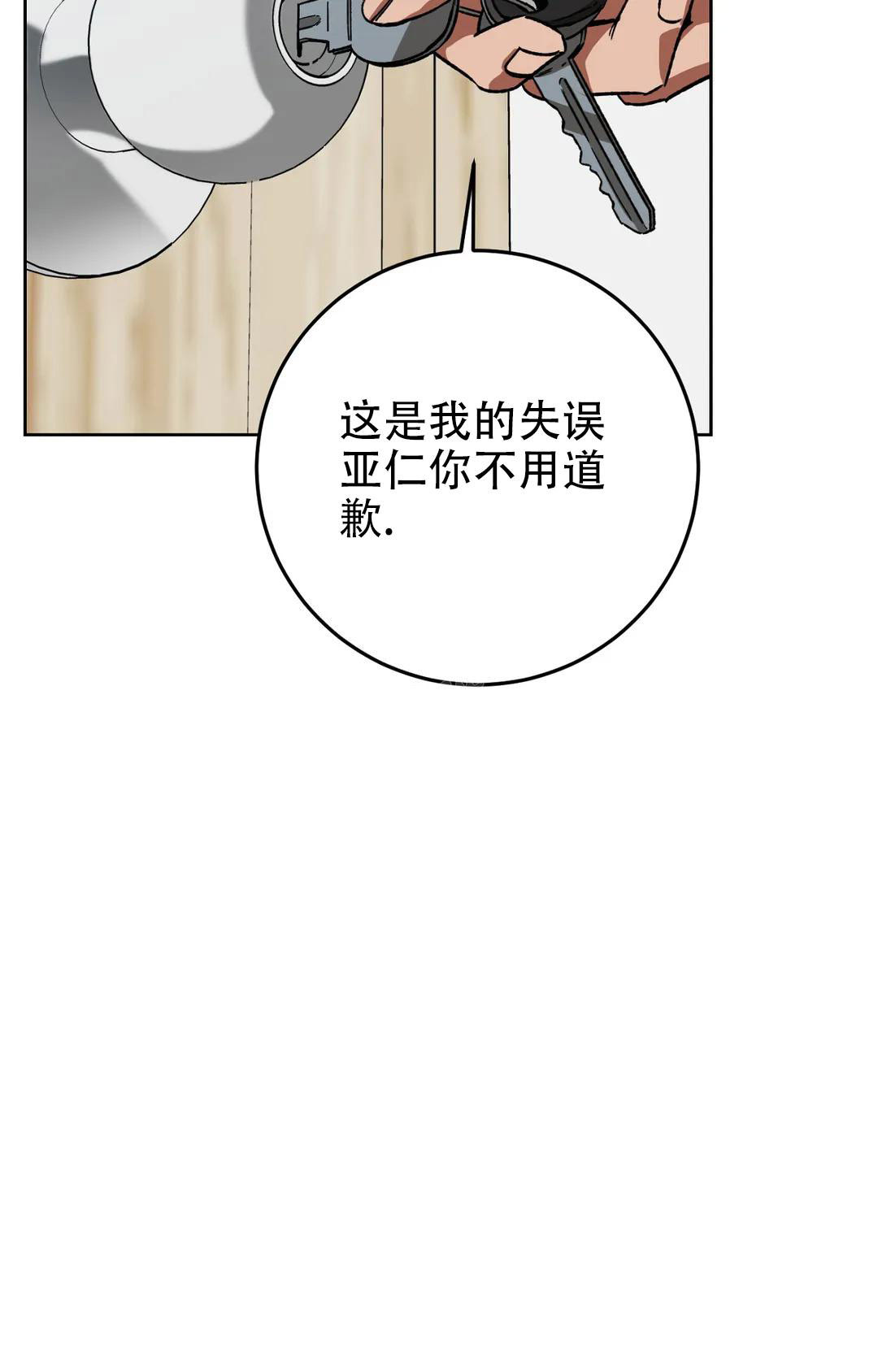 蒙眼游戏漫画,第125话2图