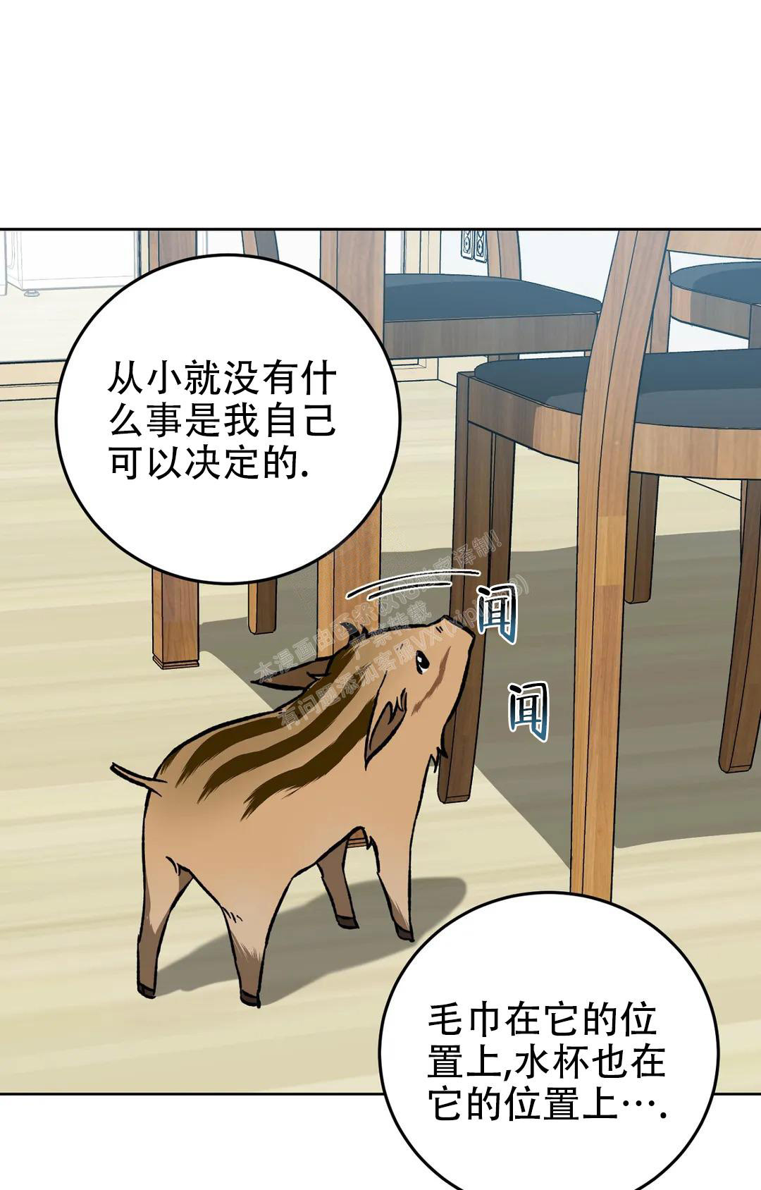 蒙眼游戏漫画,第125话2图