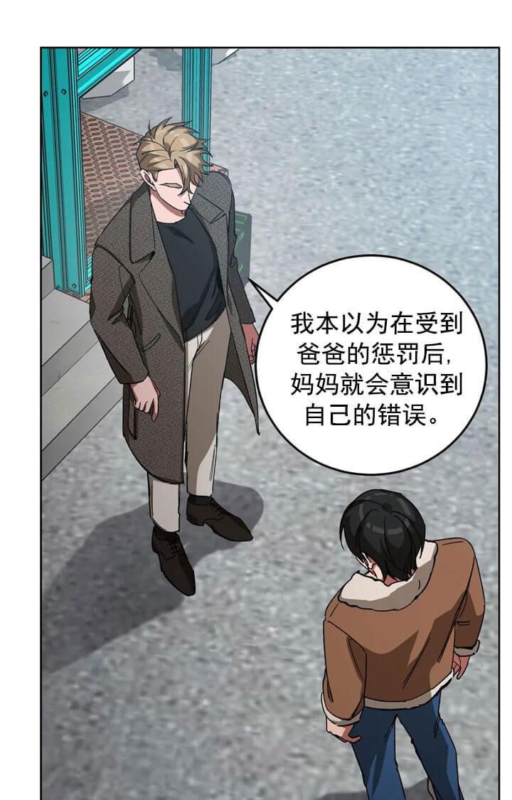 蒙眼游戏漫画,第69话2图