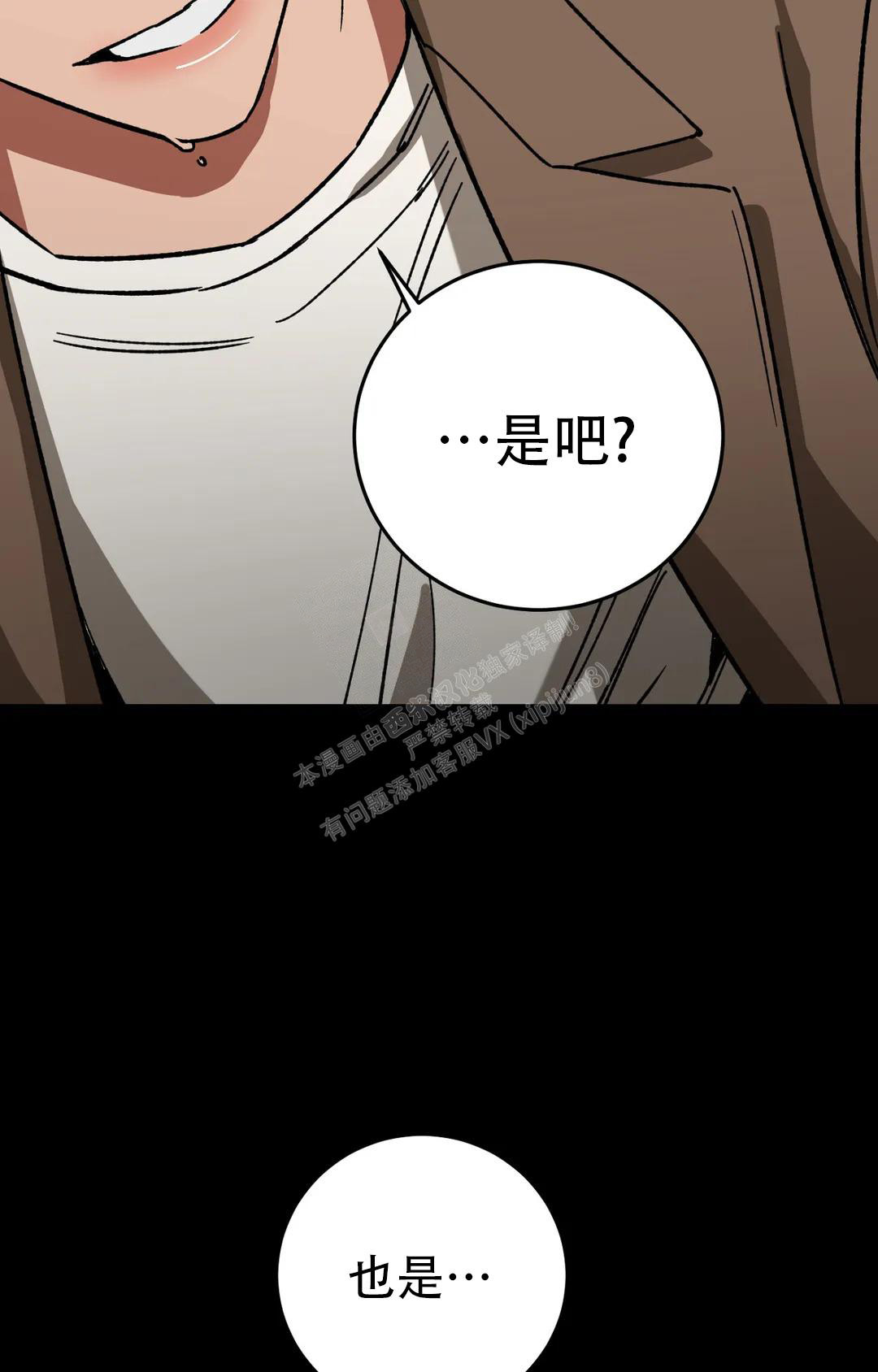 蒙眼游戏漫画,第127话2图
