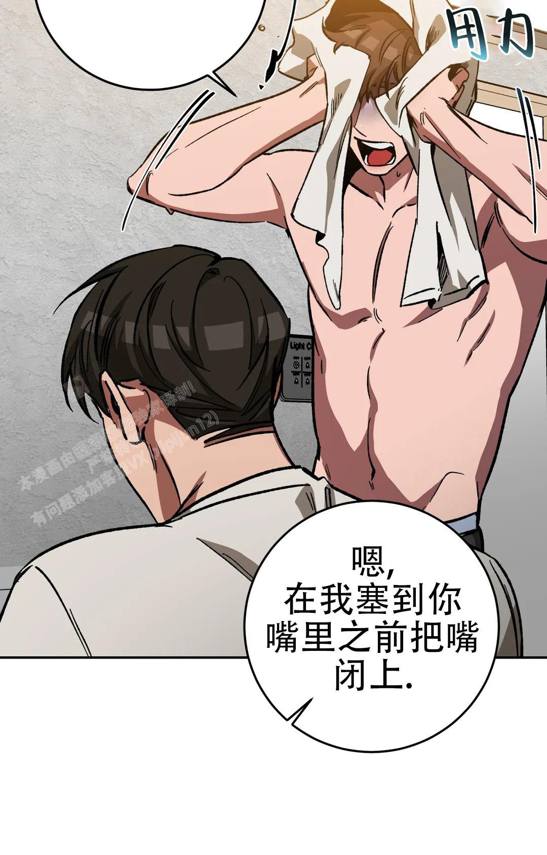 蒙眼游戏漫画,第132话1图