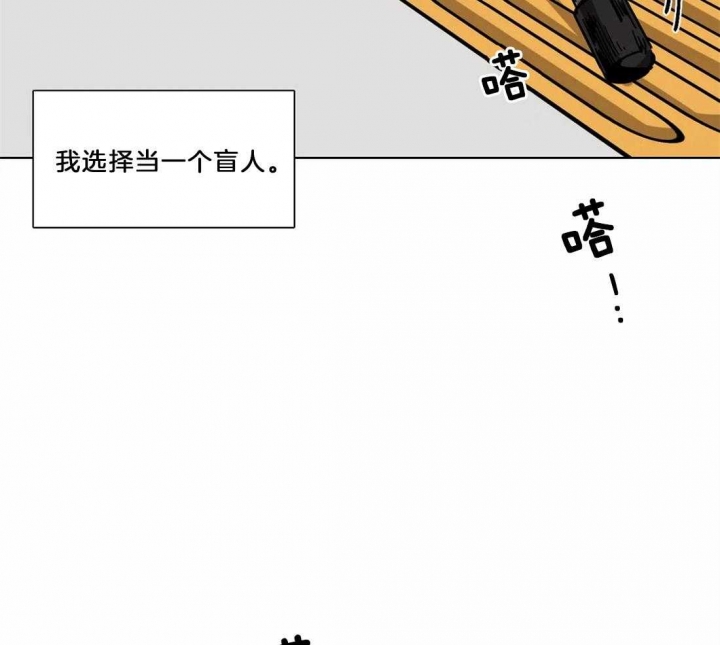 蒙眼游戏漫画,第11话2图