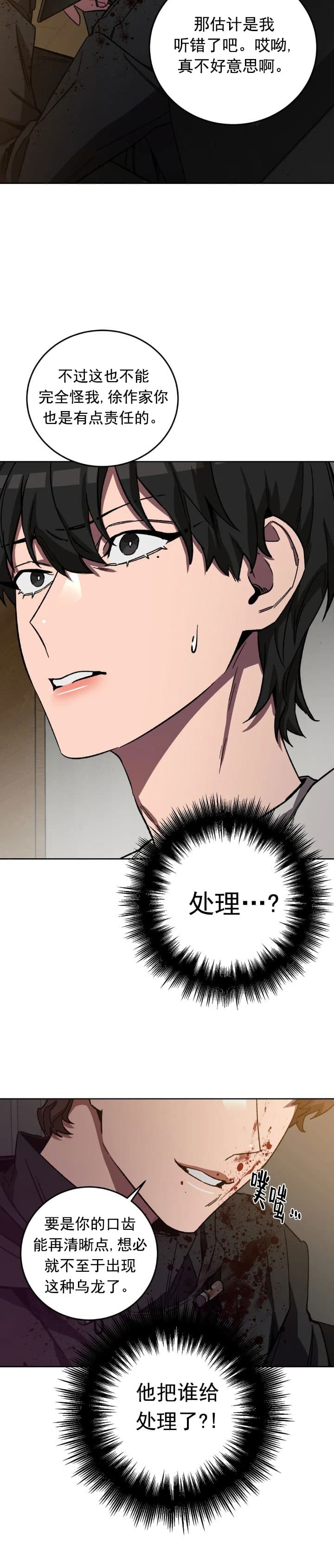 蒙眼游戏漫画,第76话2图