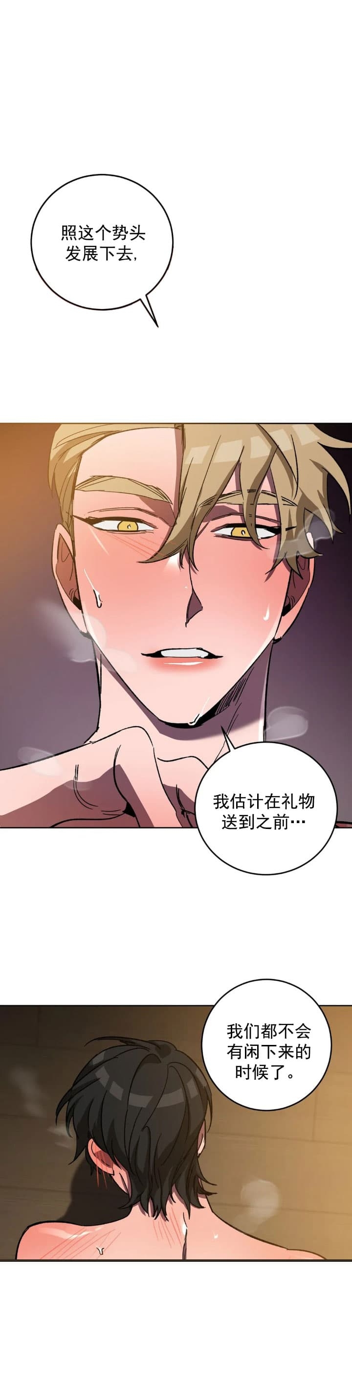 蒙眼游戏漫画,第74话1图