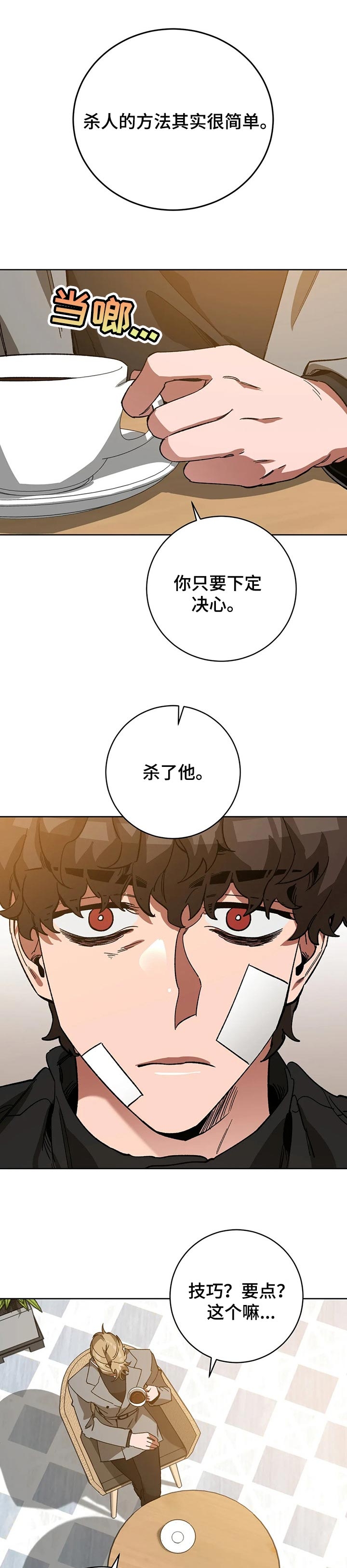 蒙眼游戏漫画,第59话1图