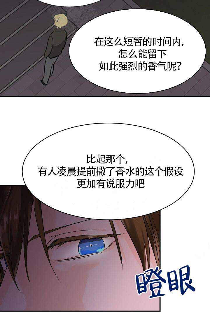 遵守秘密的成语漫画,第10话1图