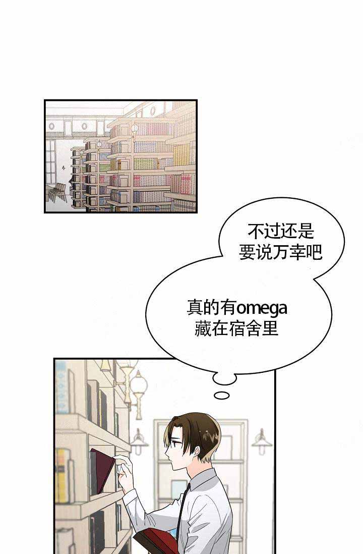 遵守秘密非麻瓜漫画,第6话1图