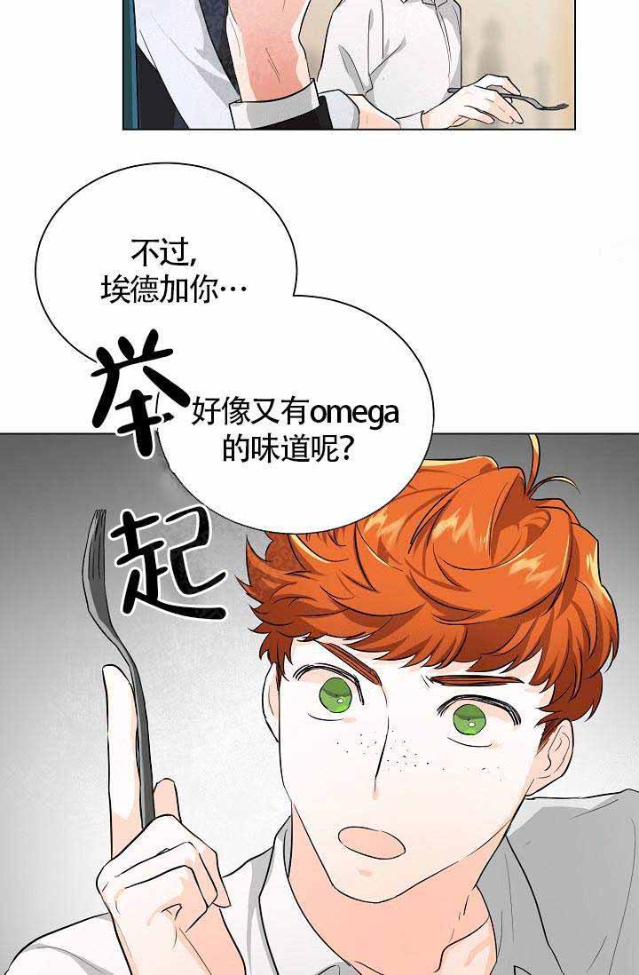 遵守秘密埃德加漫画,第4话2图