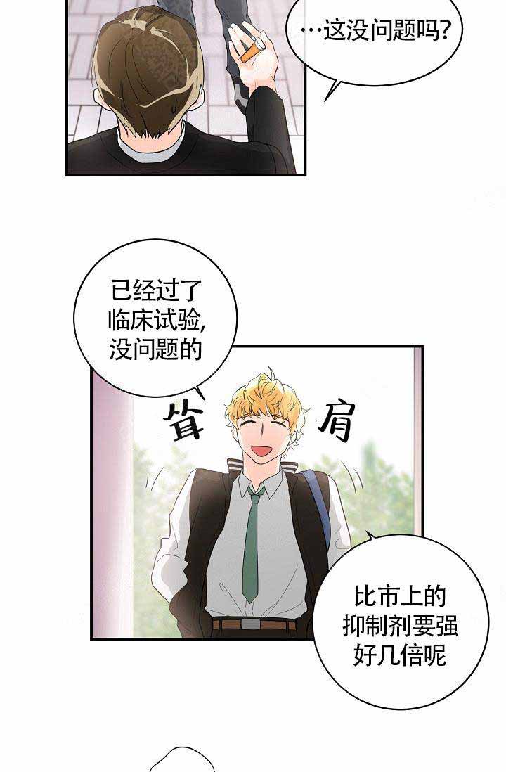 遵守秘密的成语漫画,第5话2图