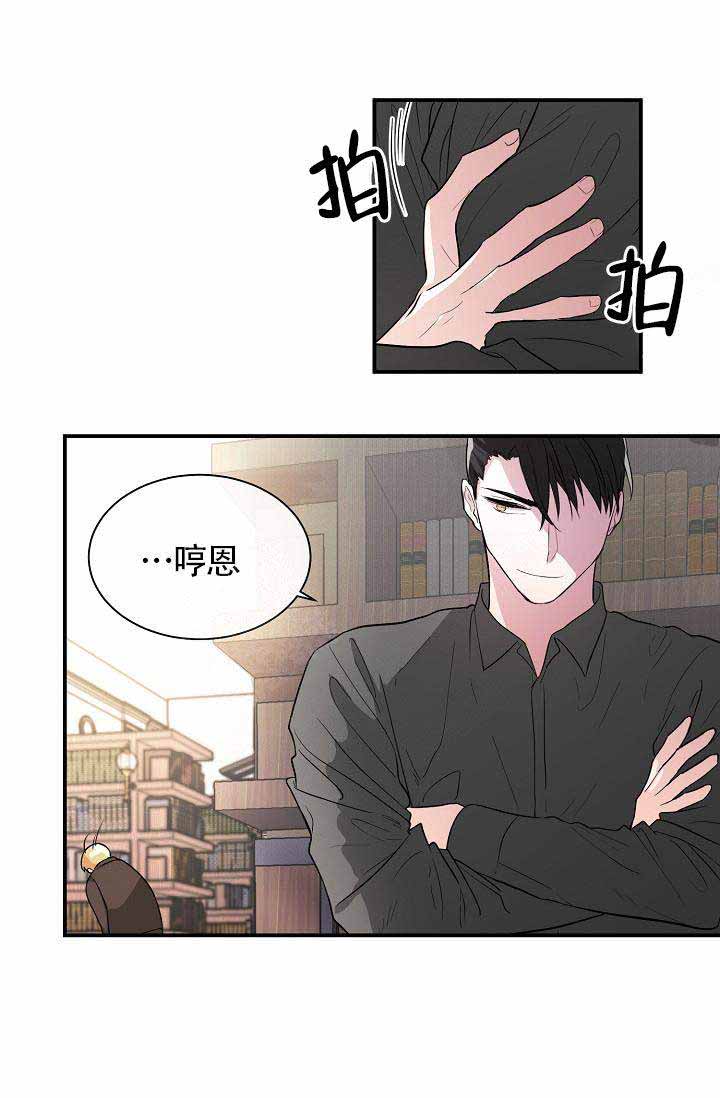 遵守秘密非麻瓜漫画,第6话1图