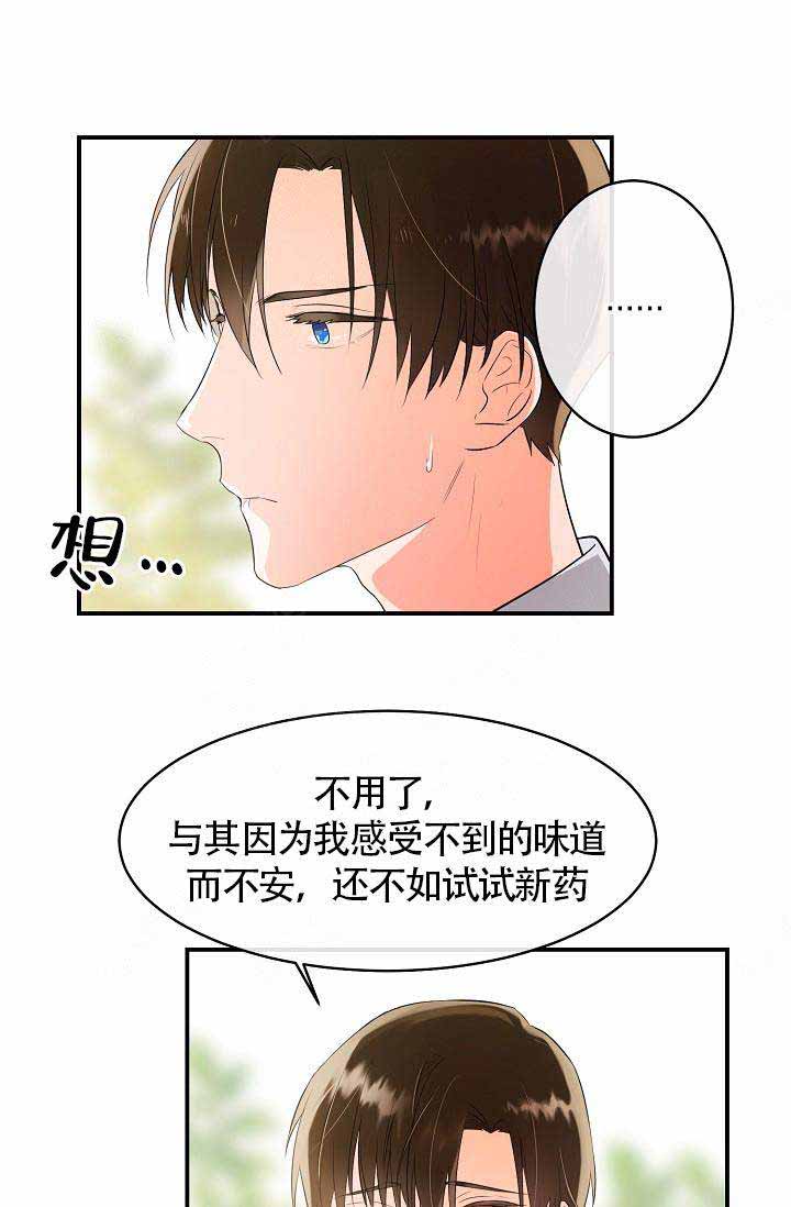 遵守秘密原则漫画,第6话1图