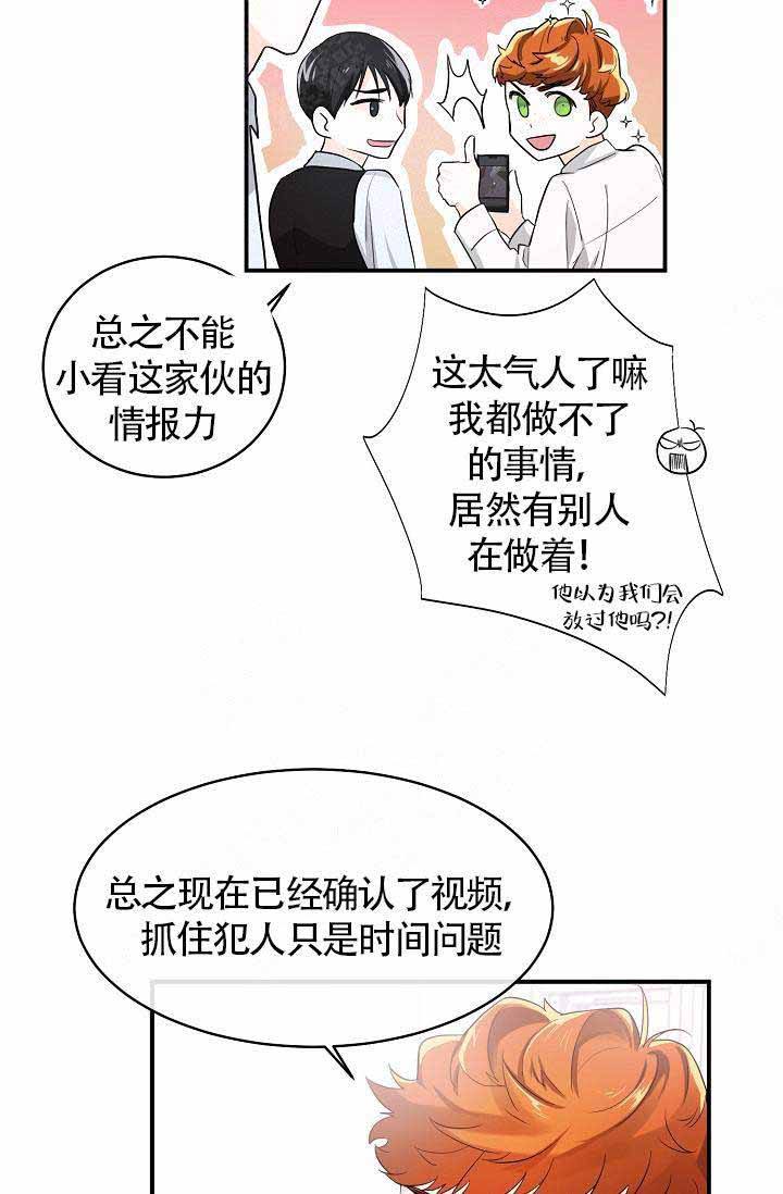 遵守秘密的拼音漫画,第6话2图