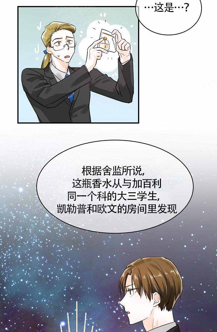 遵守秘密非麻瓜漫画,第10话1图