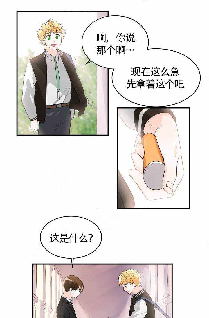 遵守秘密埃德加漫画,第5话2图