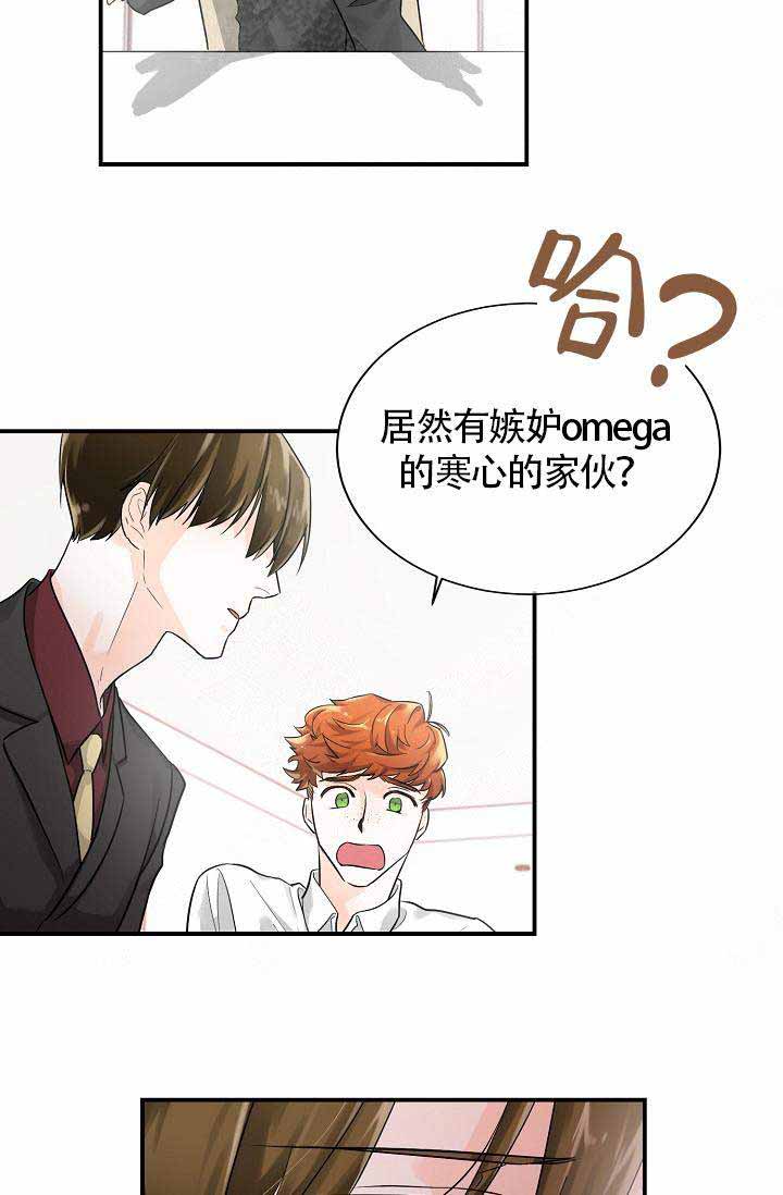 遵守秘密非麻瓜漫画,第9话2图