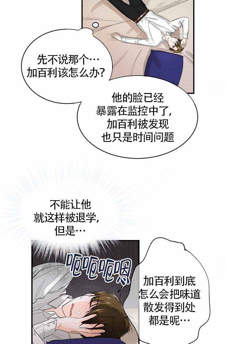 遵守党的秘密漫画,第8话1图