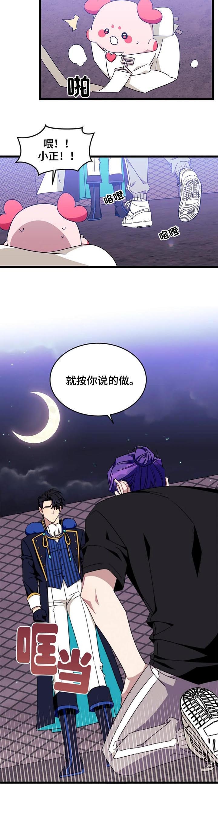 说出你的愿望漫画全集免费观看漫画,第90话1图