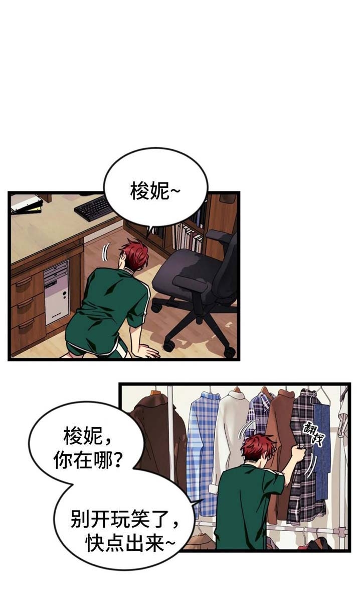 说出你的愿望漫画全集免费漫画,第69话2图