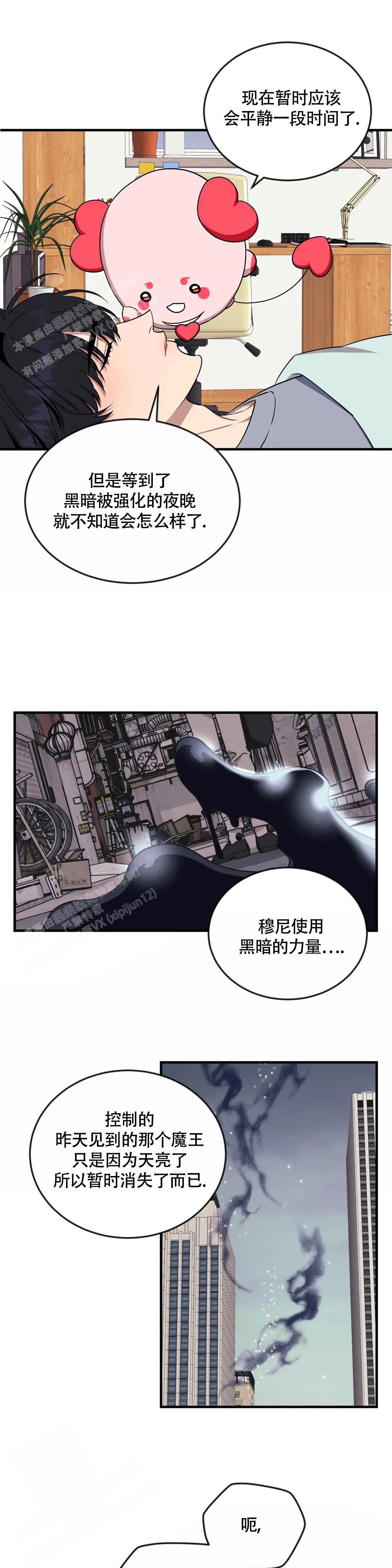 说出你的愿望日本漫画,第102话2图