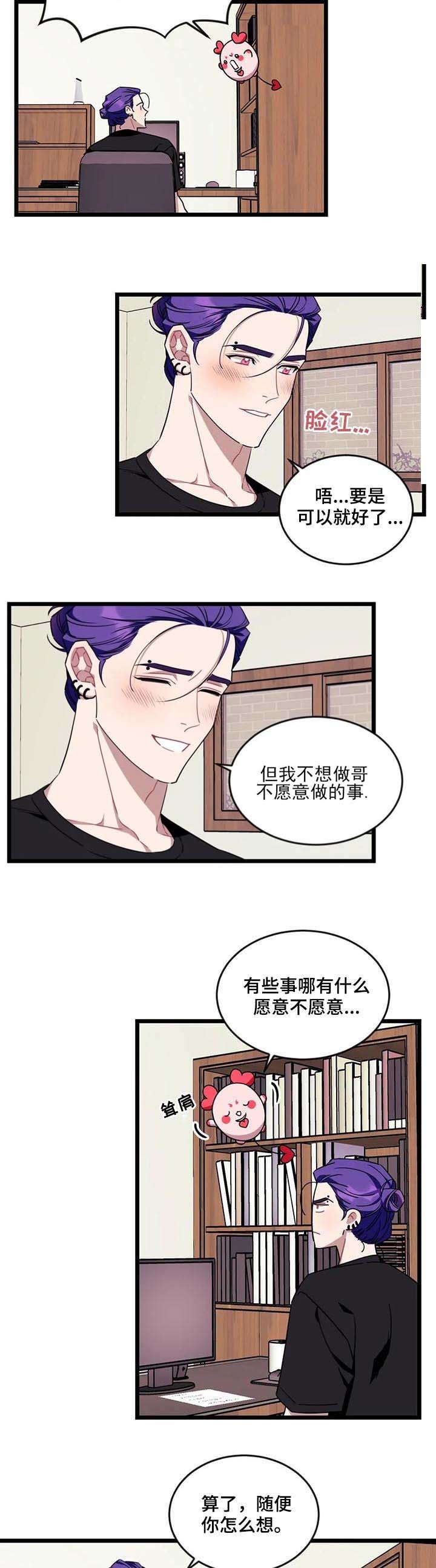 说出你的愿望全部歌曲漫画,第83话1图