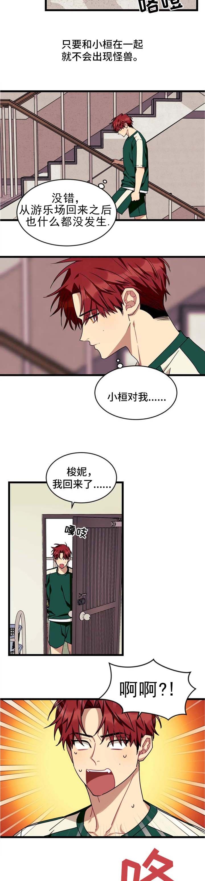 说出你的愿望少女时代漫画,第79话1图