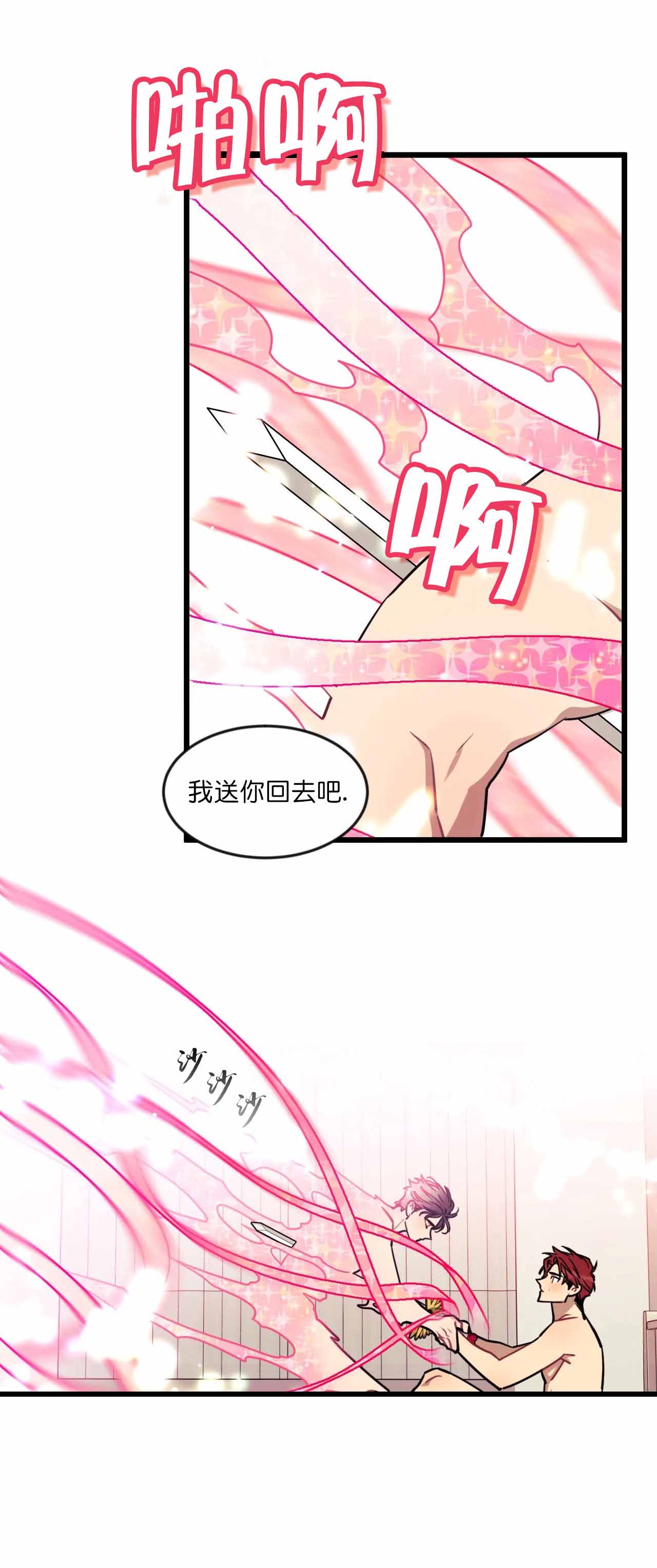 说出你的愿望韩剧全集解说漫画,第20话1图