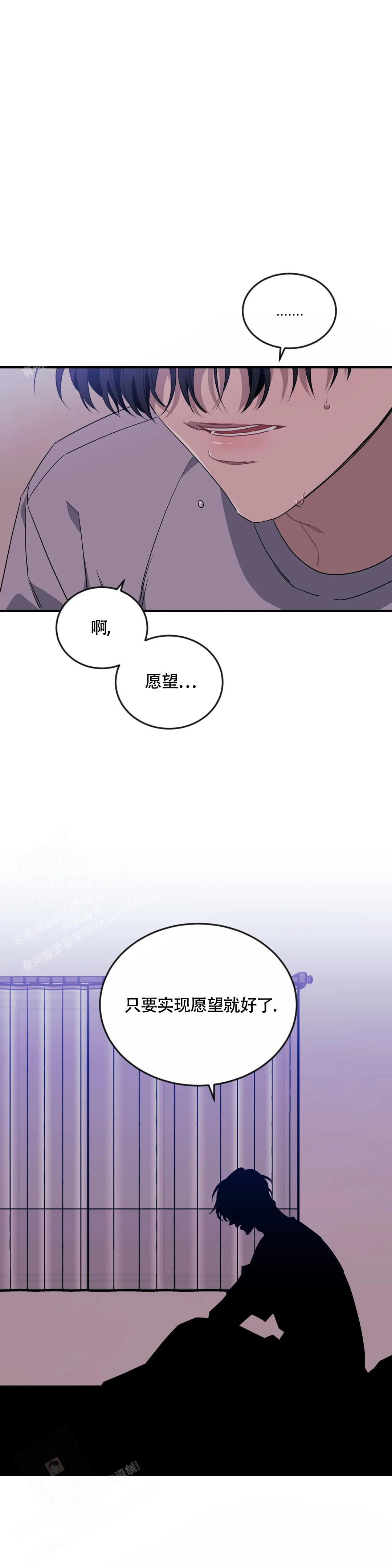 说出你的愿望吧漫画全集免费阅读漫画,第97话1图