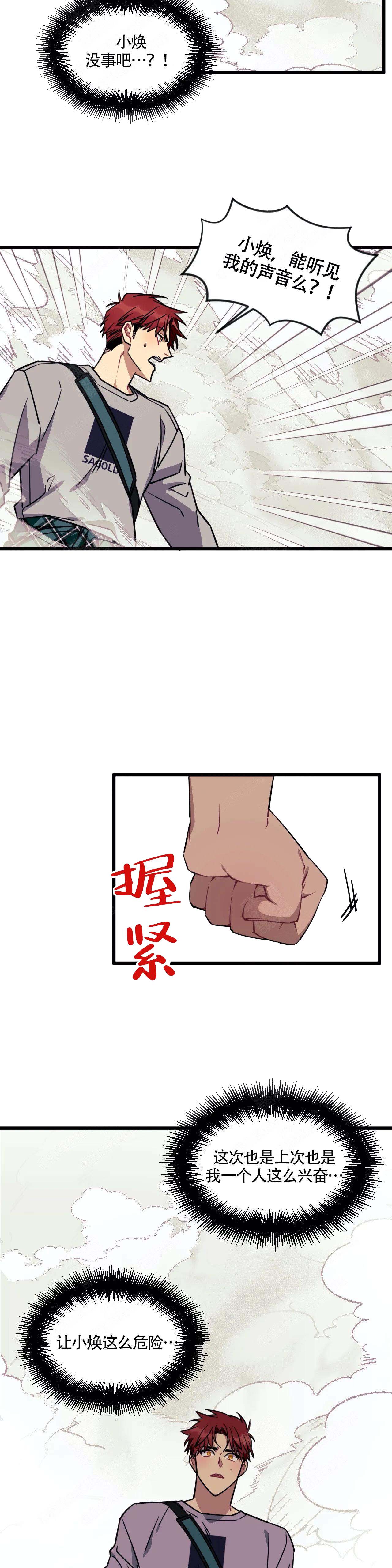 说出你的愿望清单漫画,第15话2图