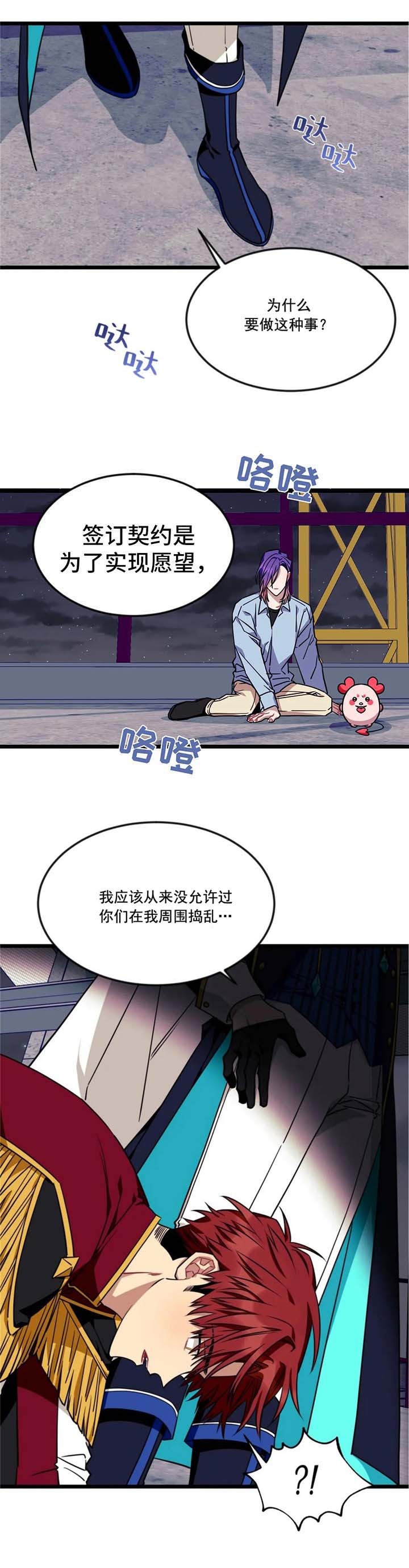 说出你的愿望2017漫画,第71话2图