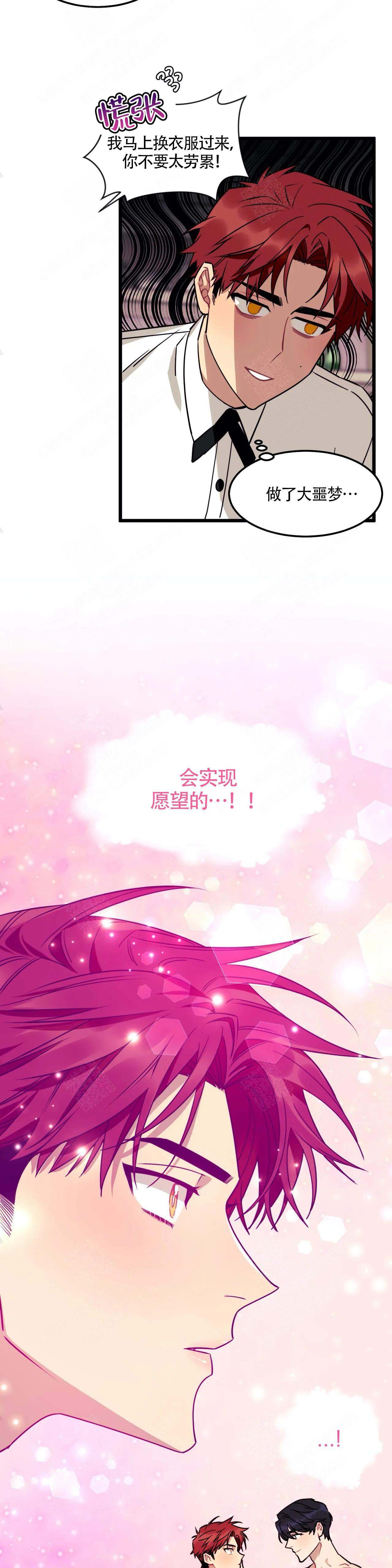 说出你的愿望2014漫画,第6话2图