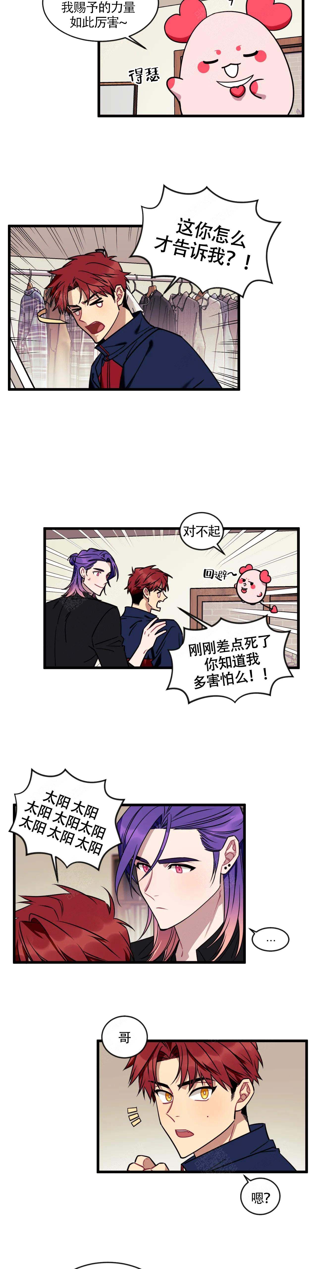 说出你的愿望吧少女时代漫画,第12话1图